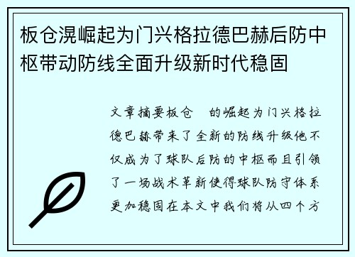 板仓滉崛起为门兴格拉德巴赫后防中枢带动防线全面升级新时代稳固