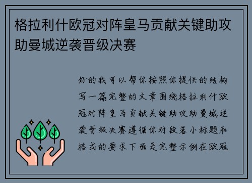 格拉利什欧冠对阵皇马贡献关键助攻助曼城逆袭晋级决赛
