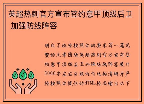 英超热刺官方宣布签约意甲顶级后卫 加强防线阵容